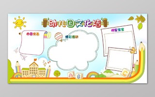 简洁卡通清新办园宗旨活动宝宝幼儿园文化墙展示墙